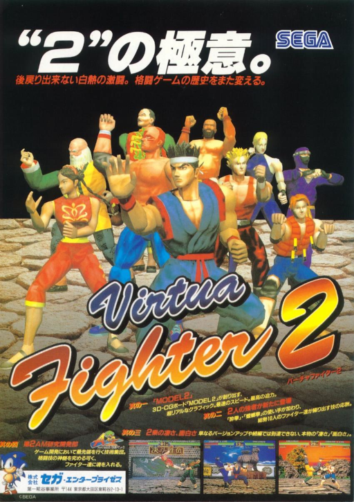 Virtua Fighter 2 cover